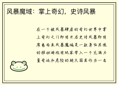 风暴魔域：掌上奇幻，史诗风暴
